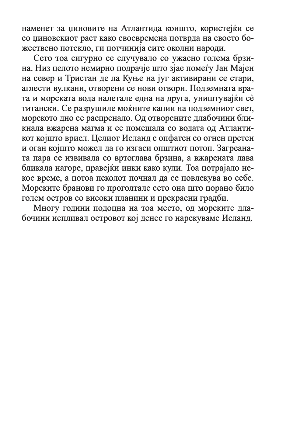 Татко на ледените ридови од Драган Јовановиќ Данилов, текстуален одломок