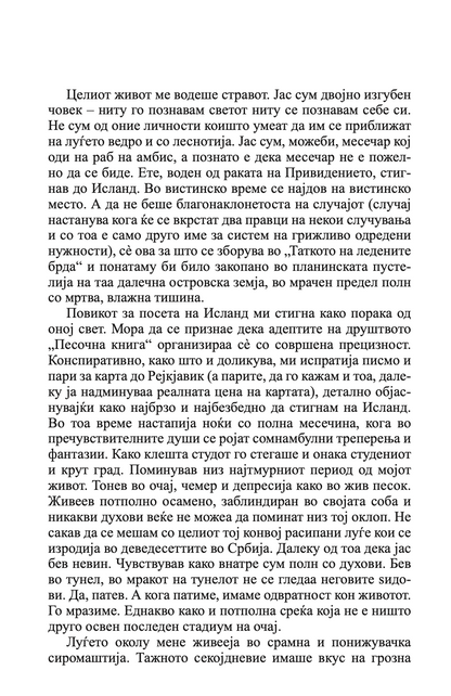 Татко на ледените ридови од Драган Јовановиќ Данилов, текстуален одломок