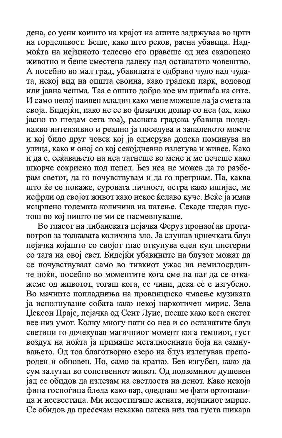 Татко на ледените ридови од Драган Јовановиќ Данилов, текстуален одломок