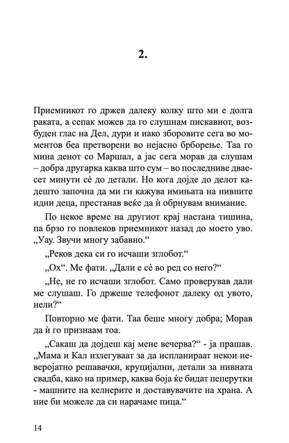 губење засекогаш - гел фрејзен, текстуален одломок од книгата