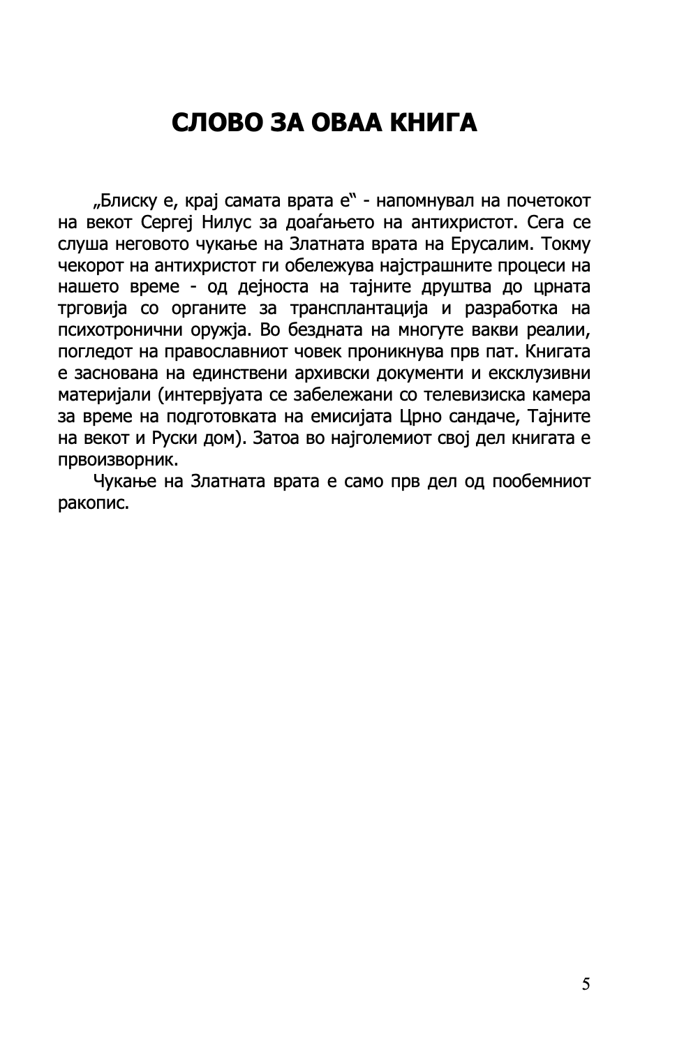 западниот пат во апокалипса - од митот за гралот до новиот светски поредок - јуриј ворбјовскиј, текстуален одломок
