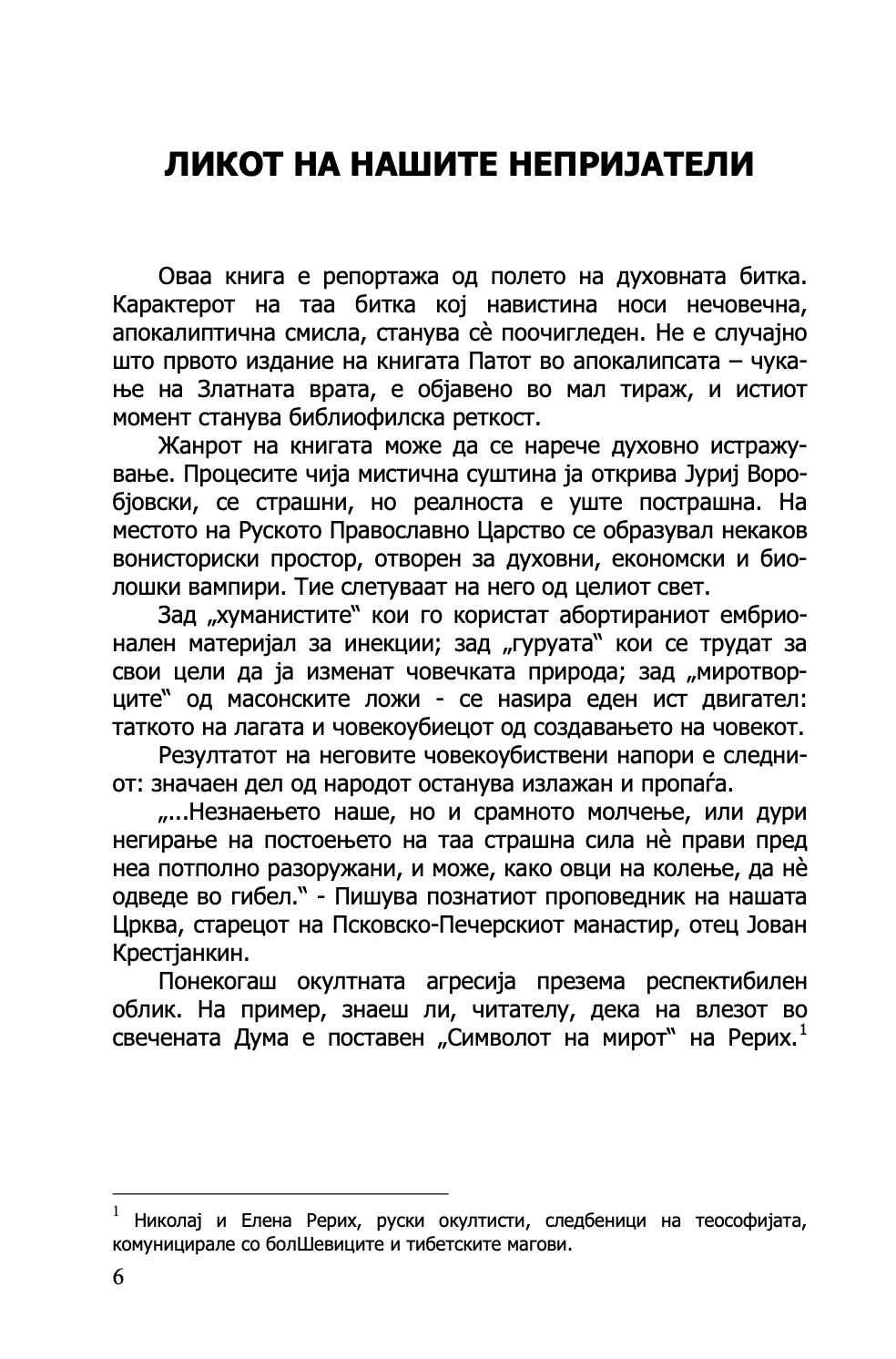 западниот пат во апокалипса - од митот за гралот до новиот светски поредок - јуриј ворбјо