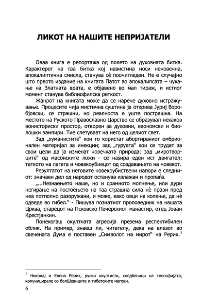 западниот пат во апокалипса - од митот за гралот до новиот светски поредок - јуриј ворбјо