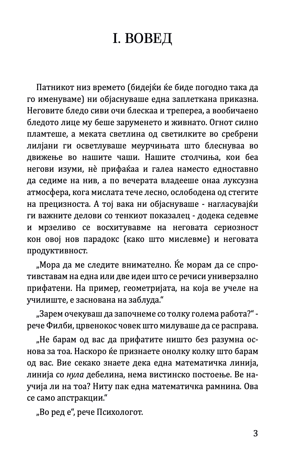временска машина - х.џ.велс, текстуален одломок од книгата 