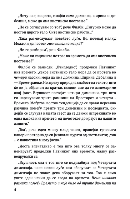 временска машина - х.џ.велс, текстуален одломок од книгата 