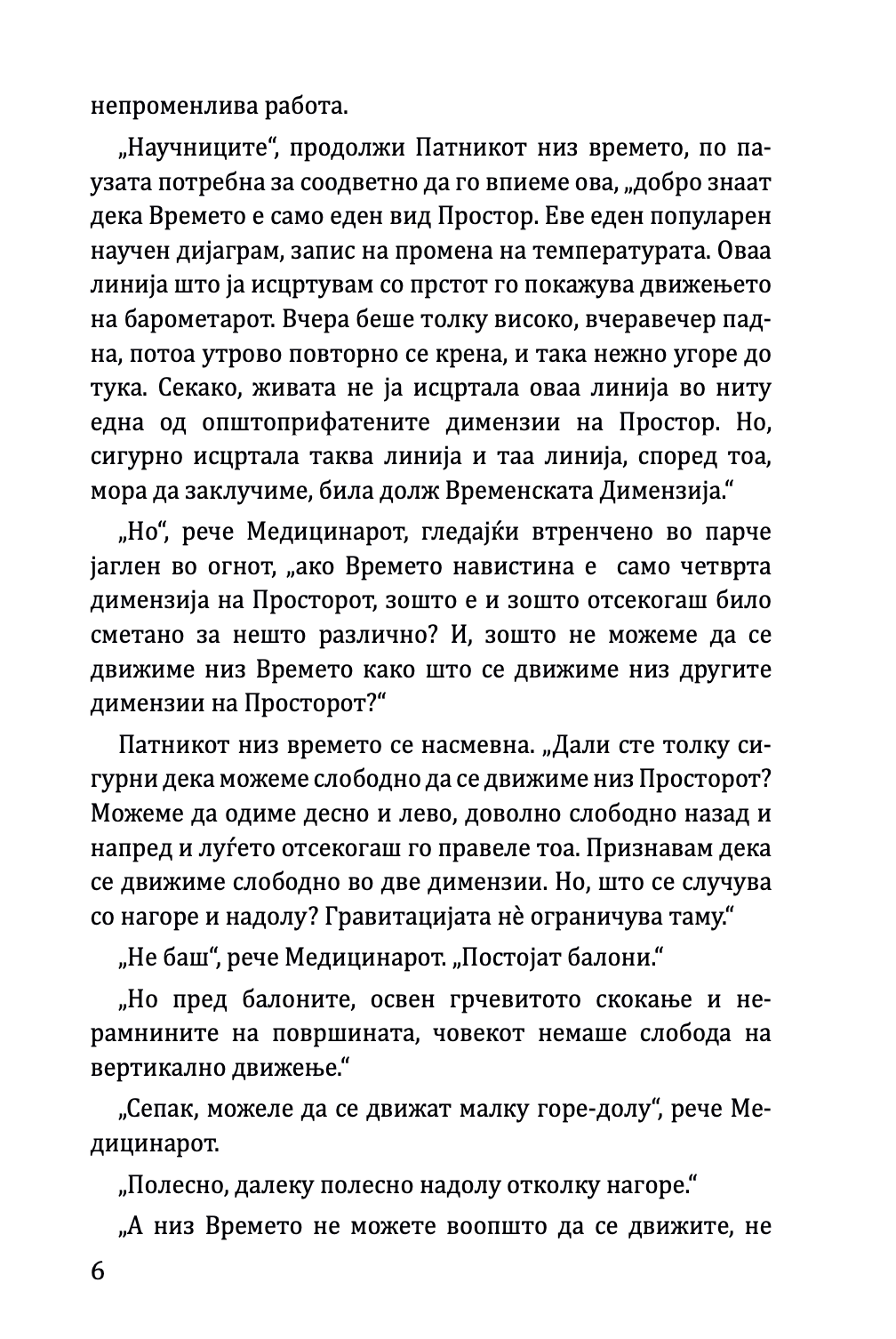 временска машина - х.џ.велс, текстуален одломок од книгата 