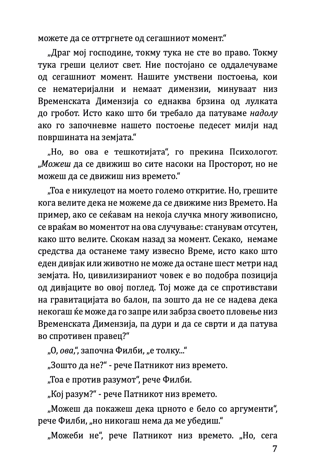 временска машина - х.џ.велс, текстуален одломок од книгата 