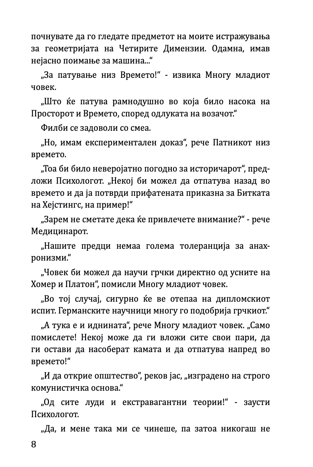 временска машина - х.џ.велс, текстуален одломок од книгата 