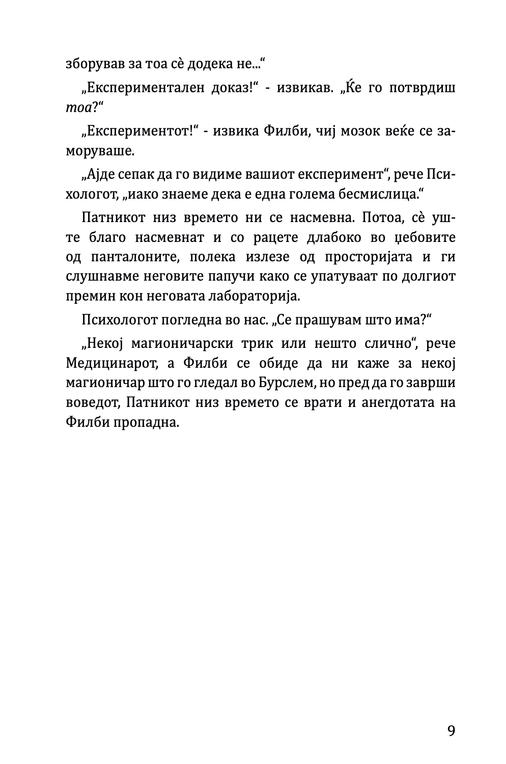 временска машина - х.џ.велс, текстуален одломок од книгата 