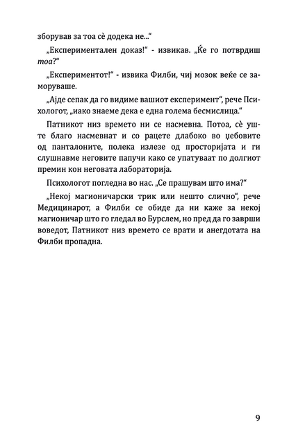 временска машина - х.џ.велс, текстуален одломок од книгата 