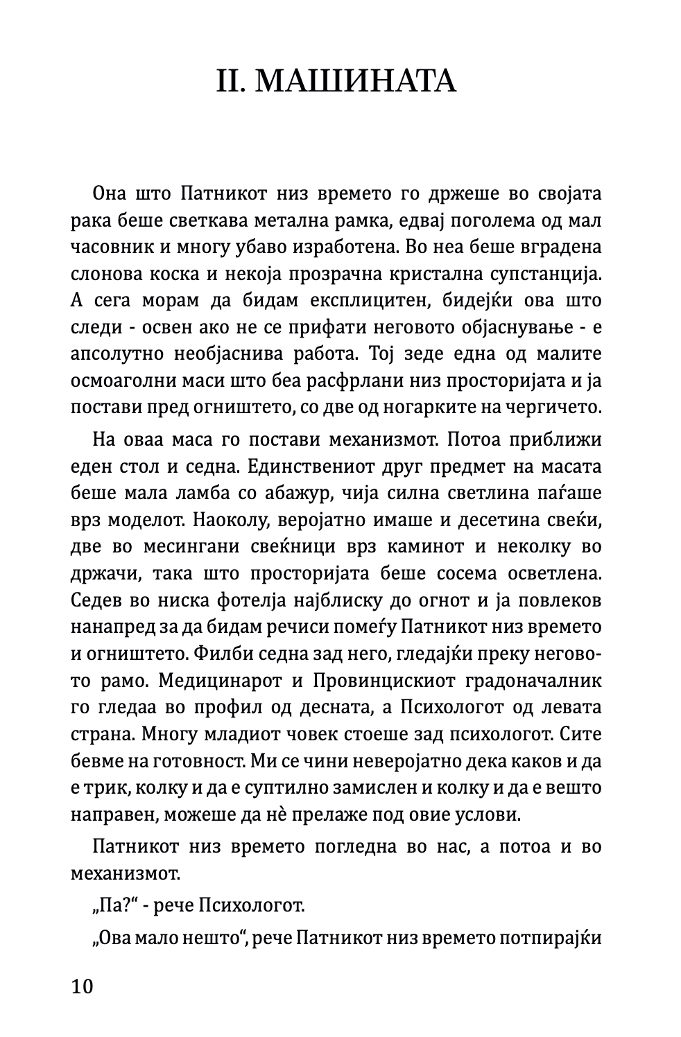 временска машина - х.џ.велс, текстуален одломок од книгата 