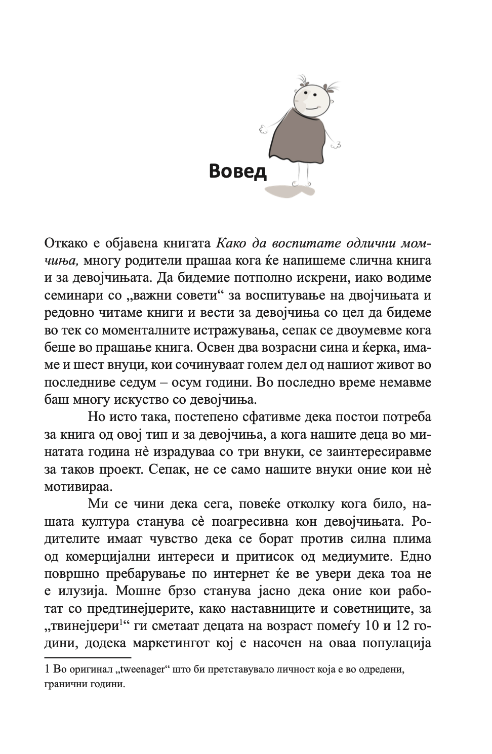 како да воспитате прекрасни девојчиња - иан и мери грант, вовед текстуални од книгата со илустрација
