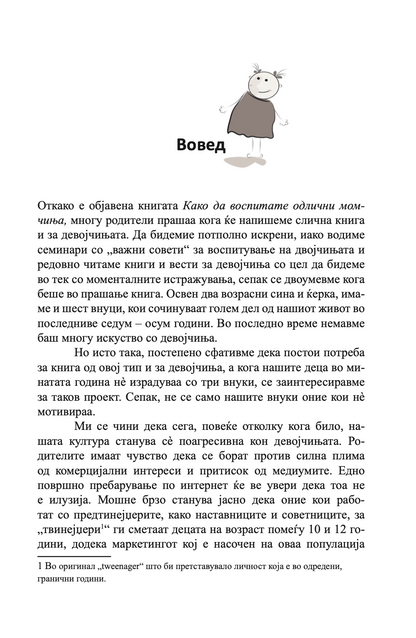 како да воспитате прекрасни девојчиња - иан и мери грант, вовед текстуални од книгата со илустрација
