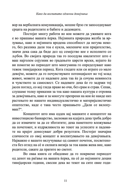 како да воспитате прекрасни девојчиња - иан и мери грант, текстуален одломок од книгата 
