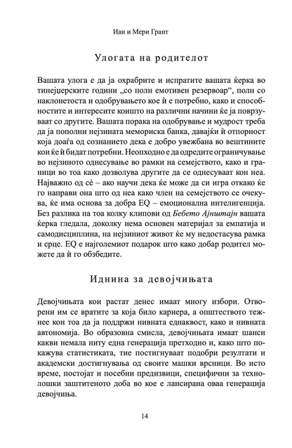 како да воспитате прекрасни девојчиња - иан и мери грант, текстуален одломок од книгата 1

