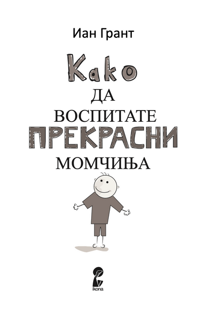 тајната на детството - марија монтесори, прва страница со наслов од книгата и илустрација
