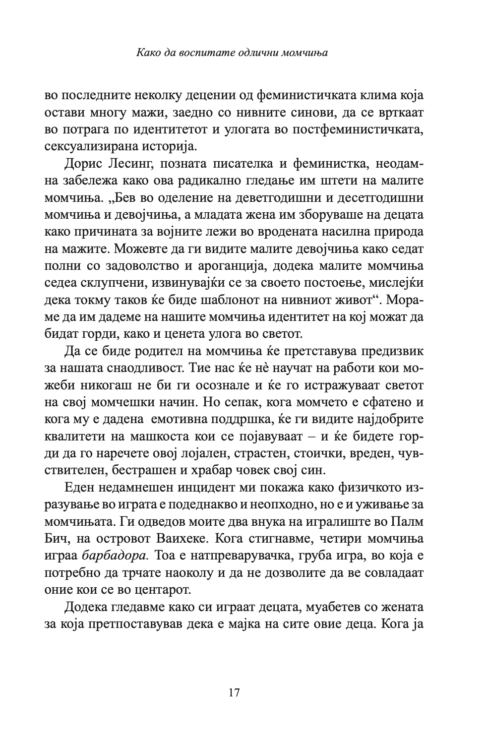 како да воспитате прекрасни момчиња - иан грант, текстуален одломок од книгата со илустрација