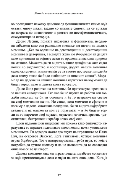како да воспитате прекрасни момчиња - иан грант, текстуален одломок од книгата со илустрација