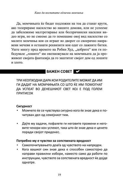како да воспитате прекрасни момчиња - иан грант, текстуален одломок од книгата со илустрација