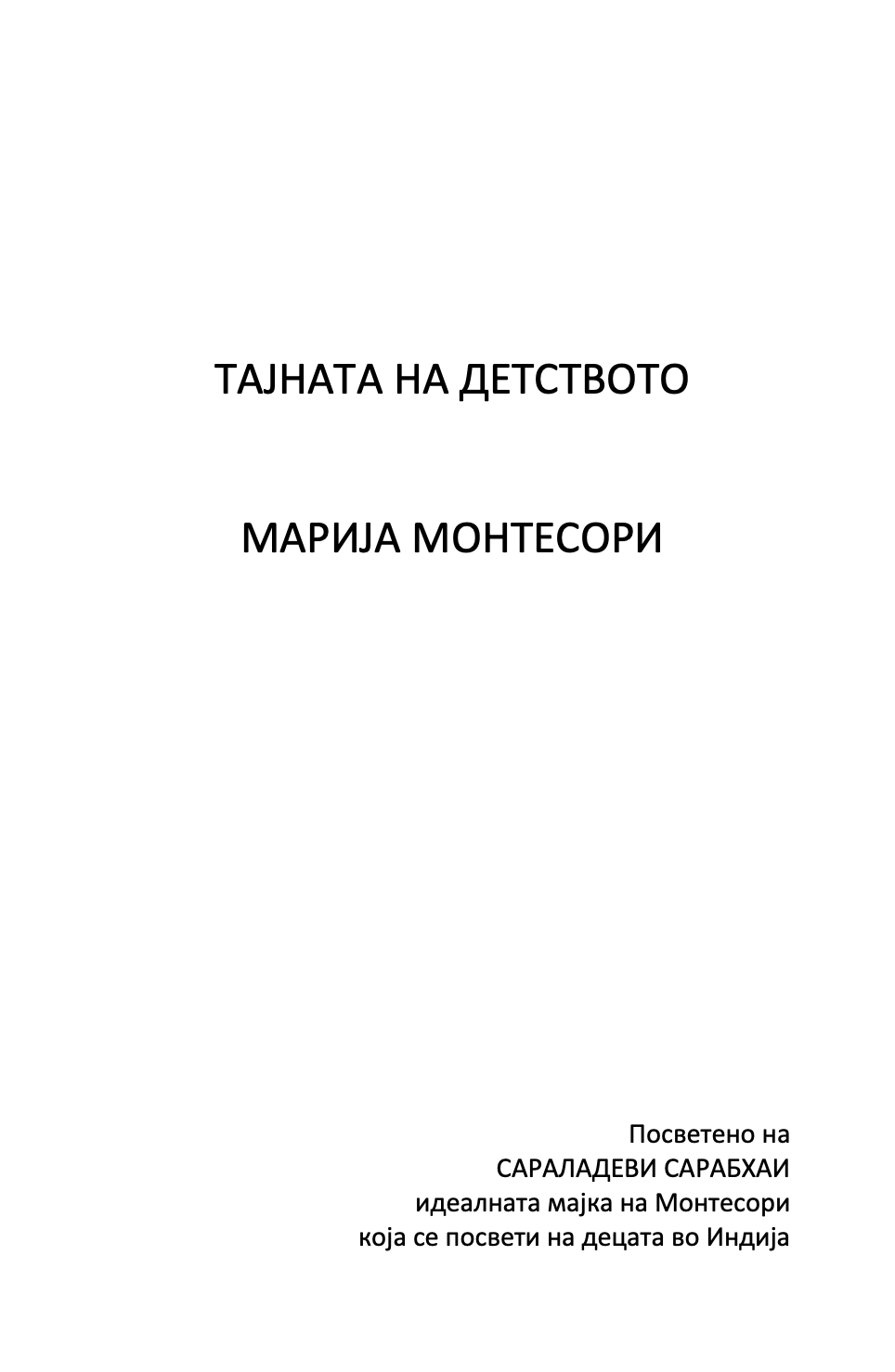 тајната на детството - марија монтесори, прва страница со наслов од книгата
