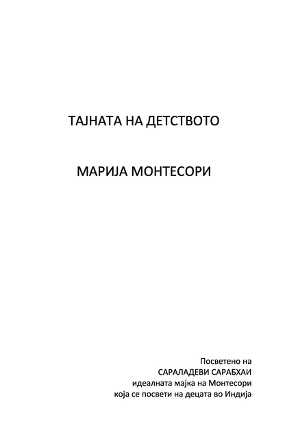 тајната на детството - марија монтесори, прва страница со наслов од книгата
