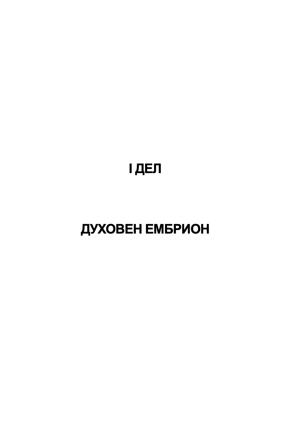 тајната на детството - марија монтесори, текстуален одломок од книгата

