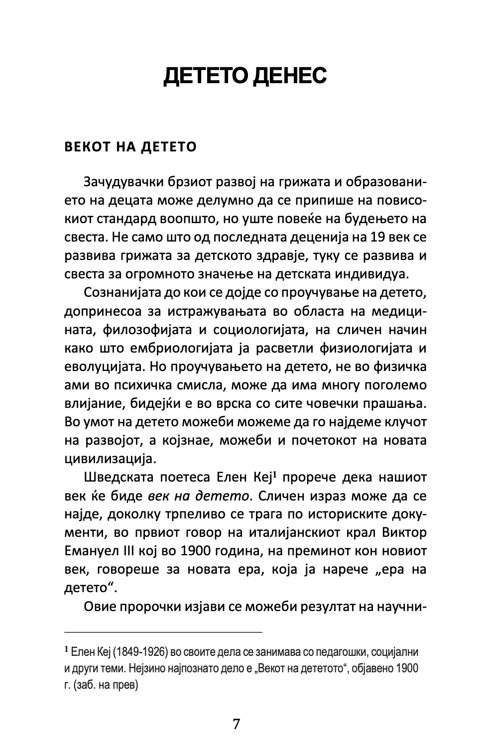 тајната на детството - марија монтесори, текстуален одломок од книгата