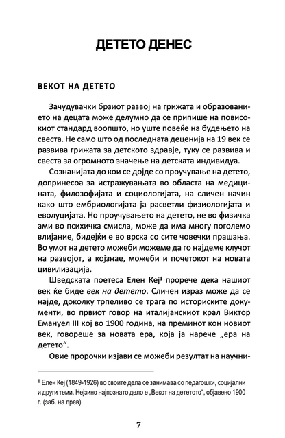 тајната на детството - марија монтесори, текстуален одломок од книгата