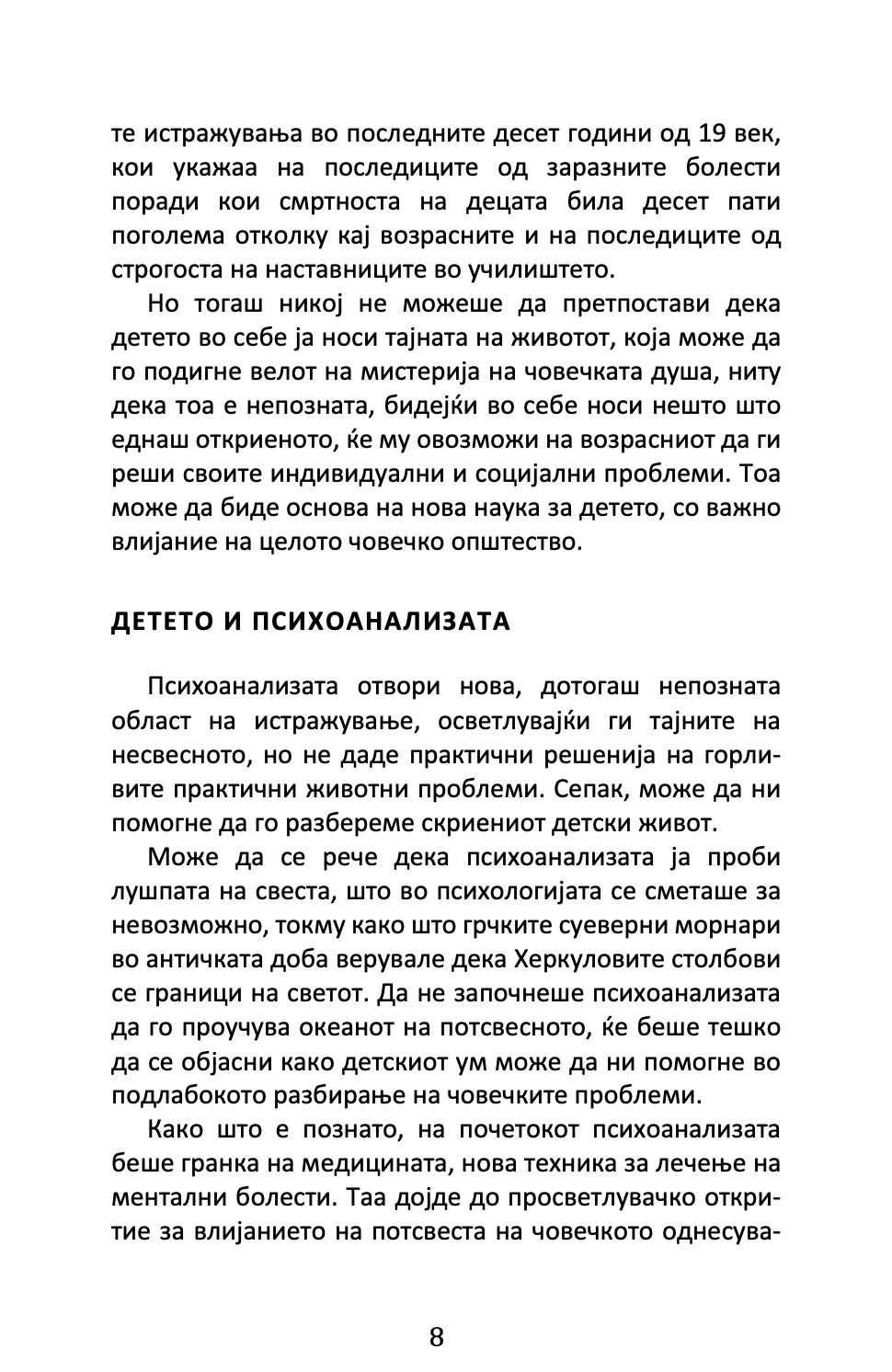 тајната на детството - марија монтесори, текстуален одломок од книгата