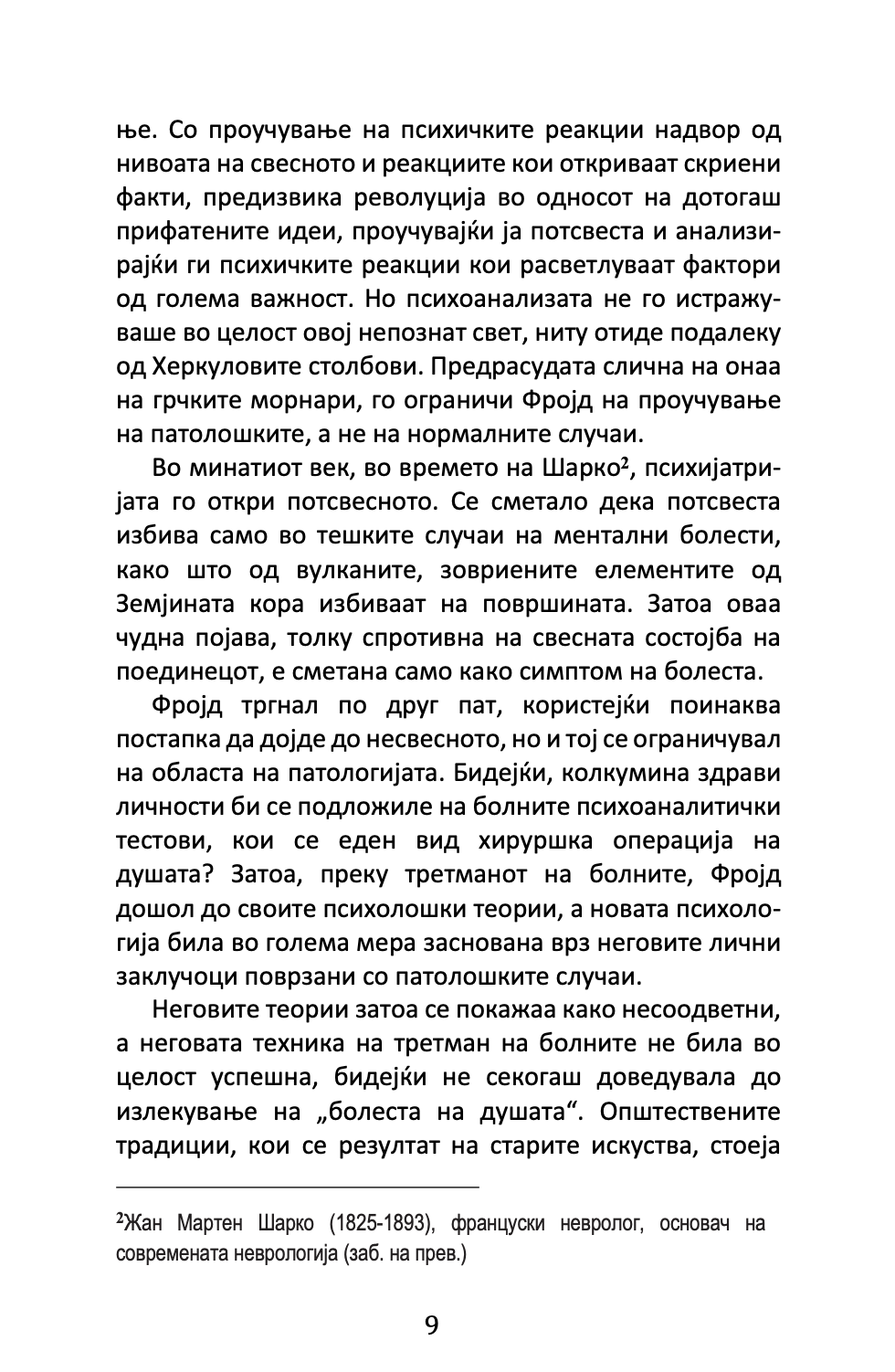тајната на детството - марија монтесори, текстуален одломок од книгата