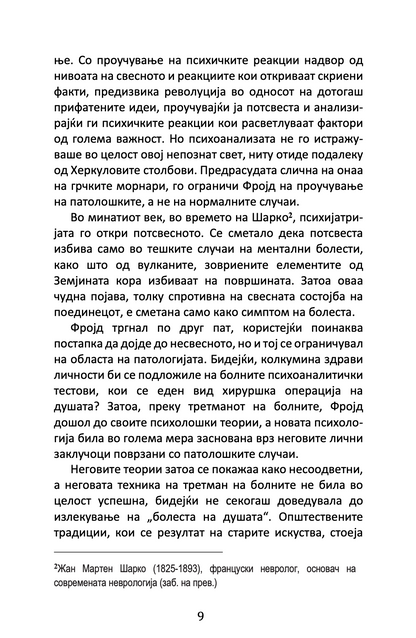 тајната на детството - марија монтесори, текстуален одломок од книгата