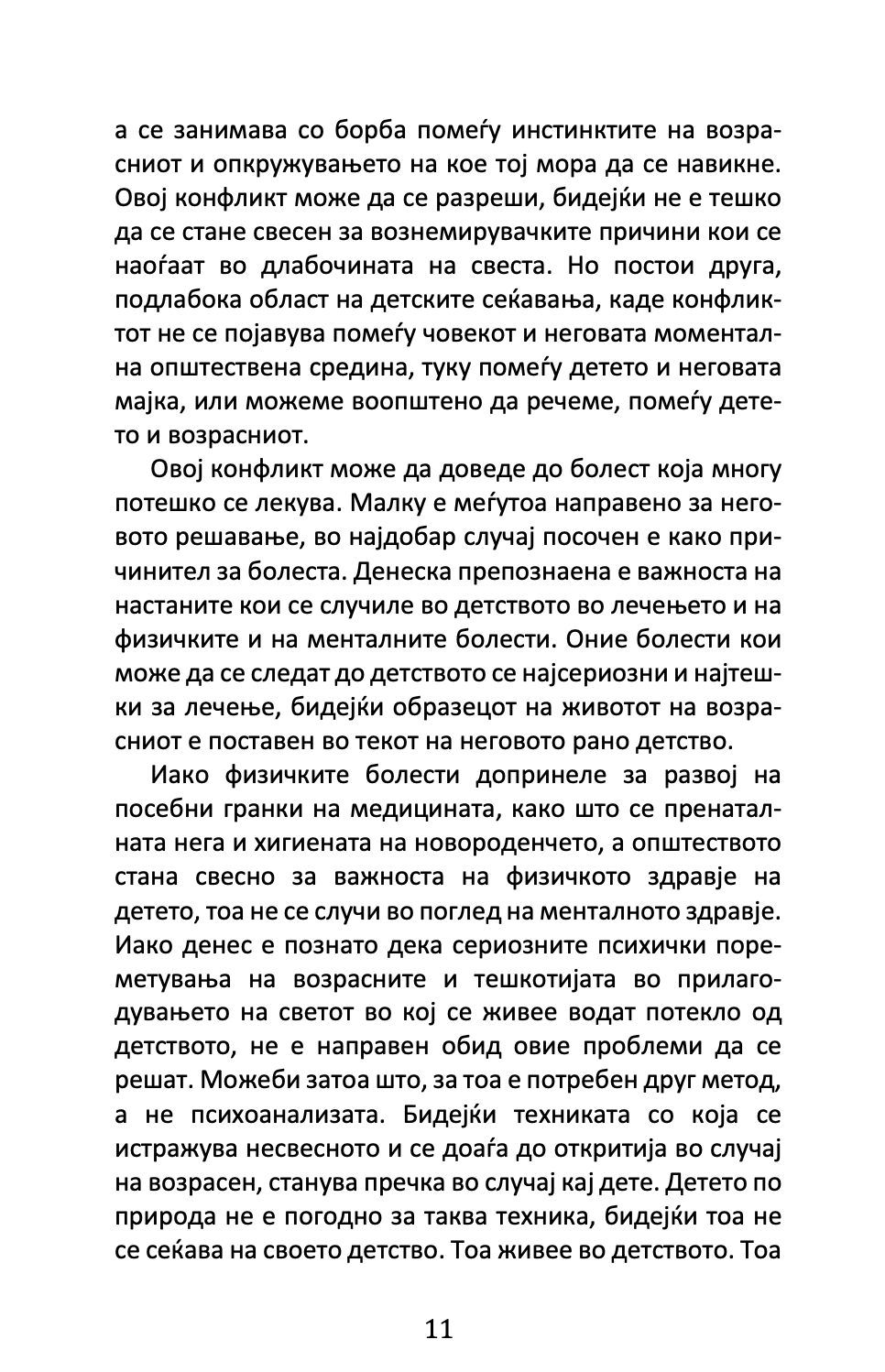 тајната на детството - марија монтесори, текстуален одломок од книгата