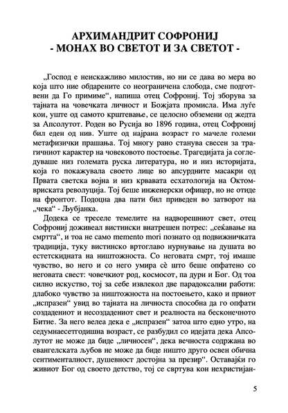 за молитвата - старец софрониј, текстуален одломок од книгата 