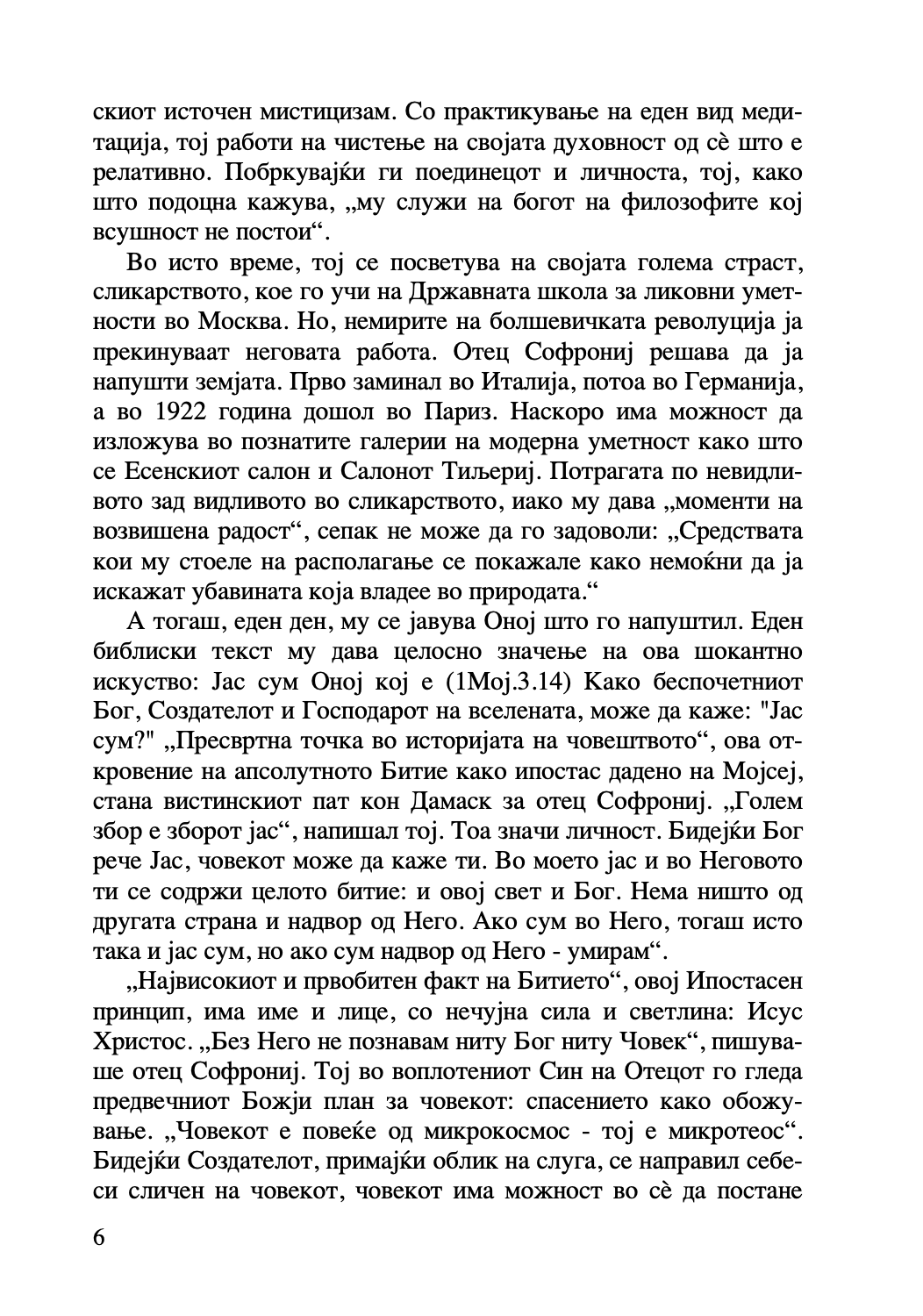 за молитвата - старец софрониј, текстуален одломок од книгата 