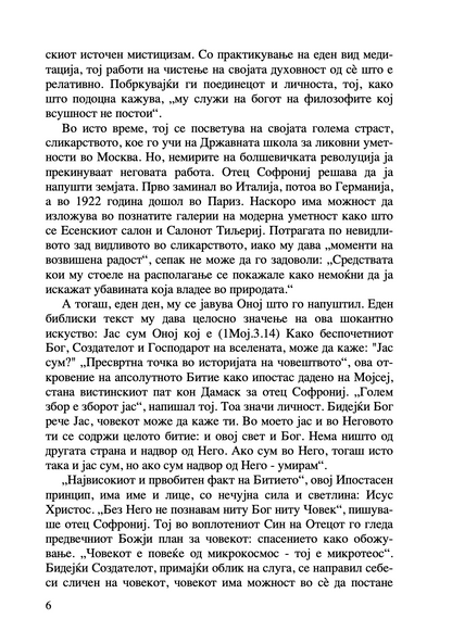 за молитвата - старец софрониј, текстуален одломок од книгата 