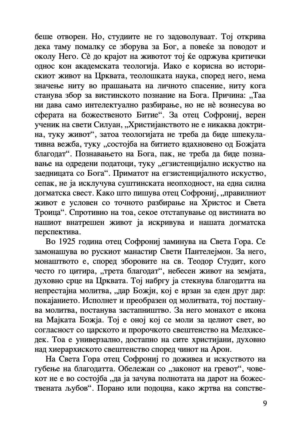 за молитвата - старец софрониј, текстуален одломок од книгата 