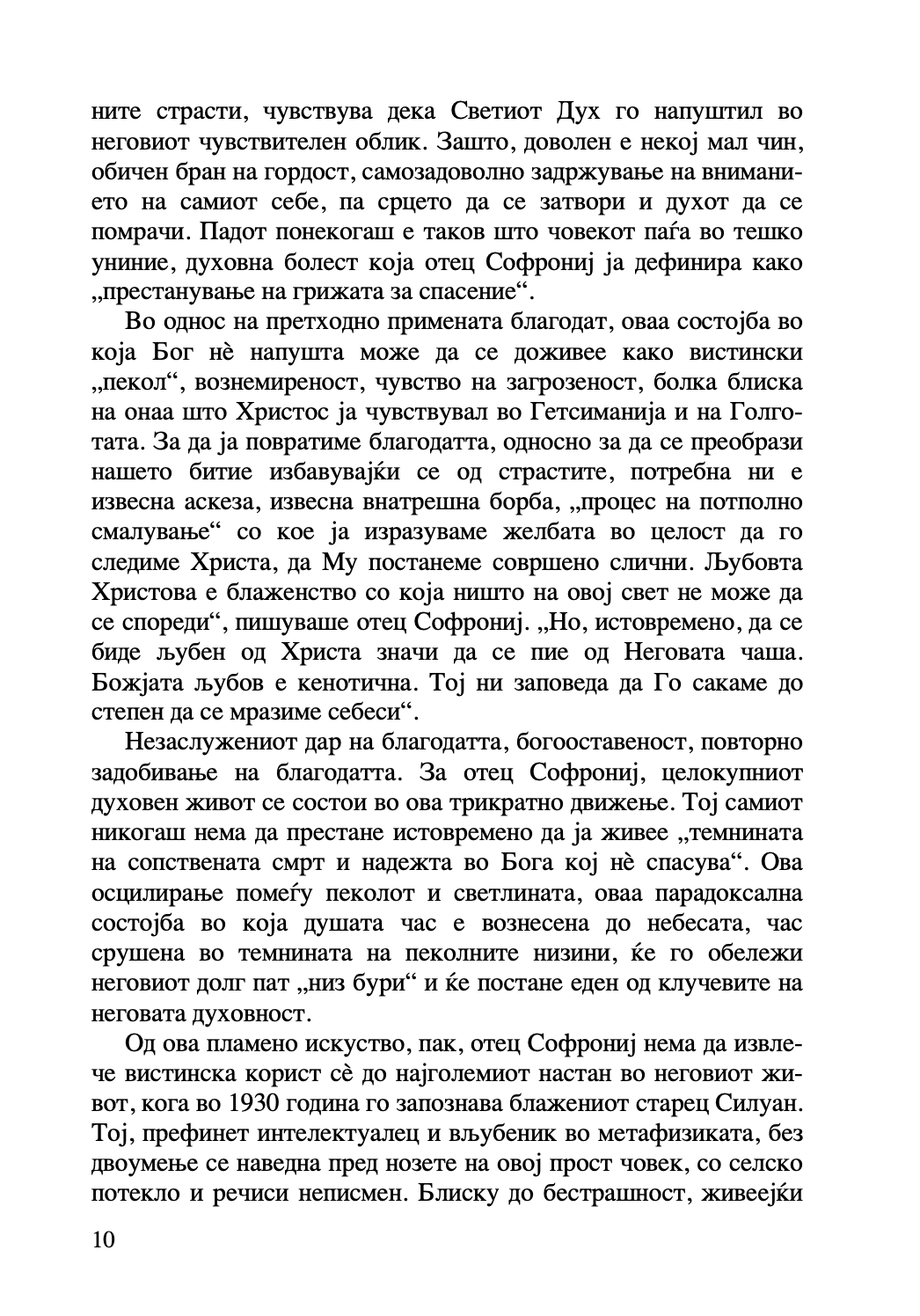 за молитвата - старец софрониј, текстуален одломок од книгата 