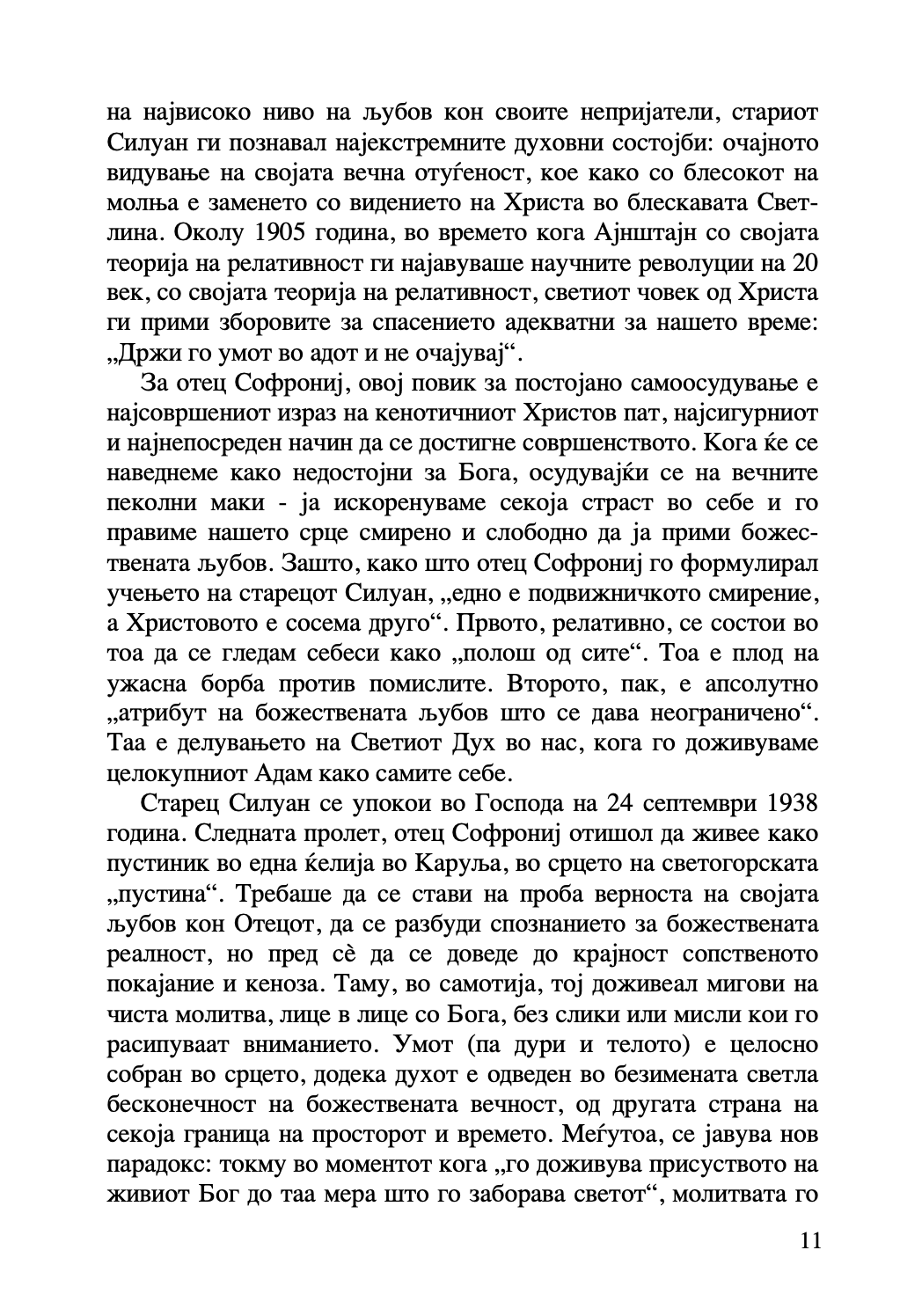 за молитвата - старец софрониј, текстуален одломок од книгата 