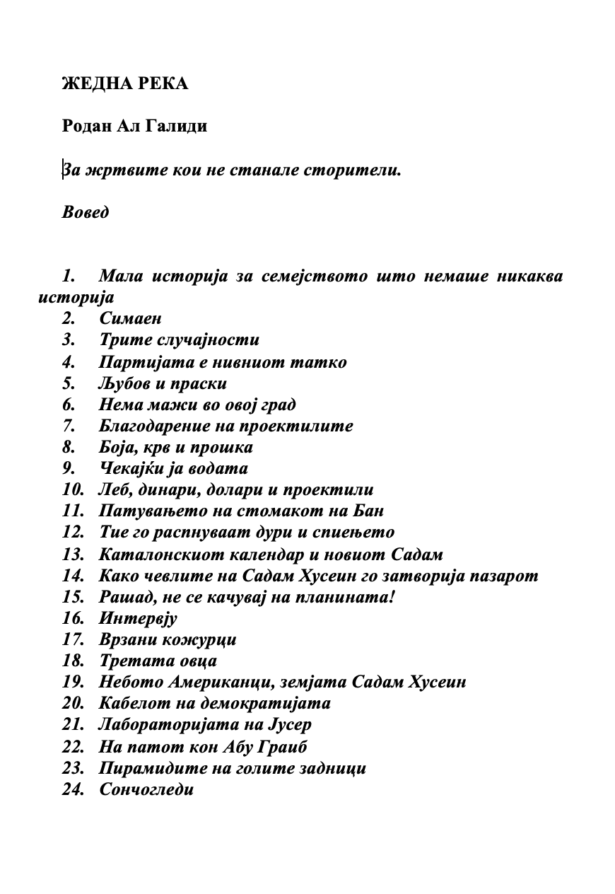 жедна река - родан ал галиди, текстуален одломок од книгата 
