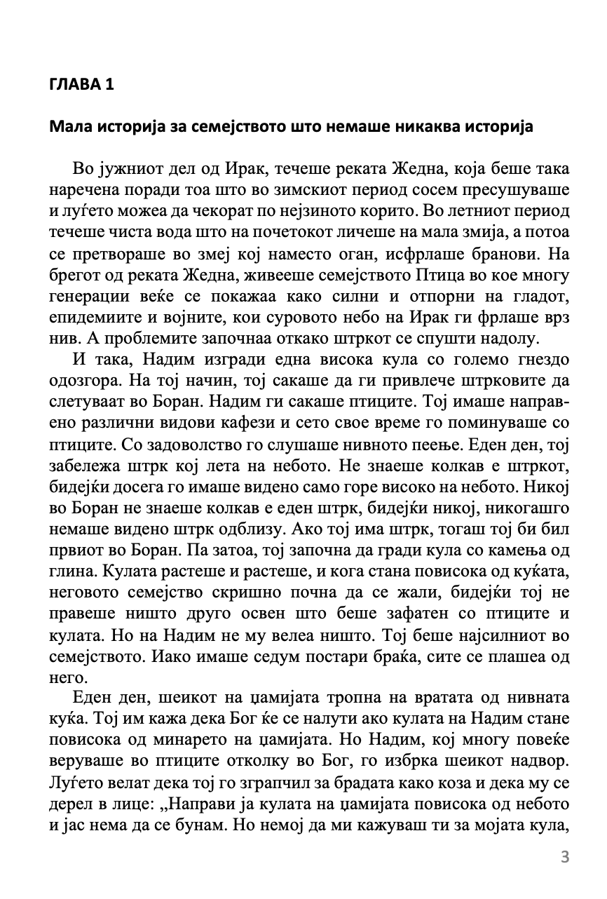 жедна река - родан ал галиди, текстуален одломок од книгата 