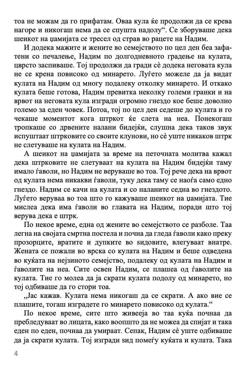 жедна река - родан ал галиди, текстуален одломок од книгата 