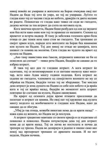 жедна река - родан ал галиди, текстуален одломок од книгата 