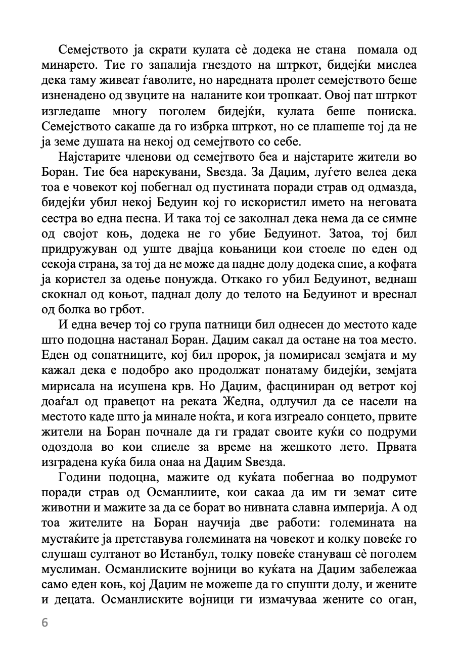 жедна река - родан ал галиди, текстуален одломок од книгата 