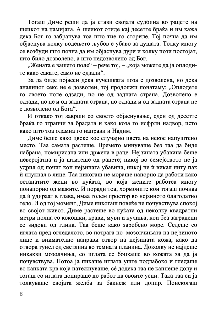 жедна река - родан ал галиди, текстуален одломок од книгата 