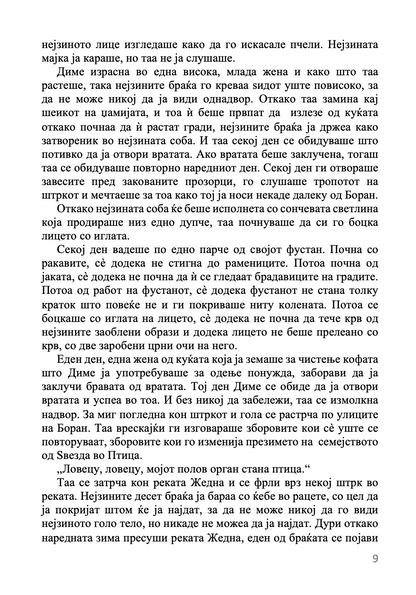жедна река - родан ал галиди, текстуален одломок од книгата 