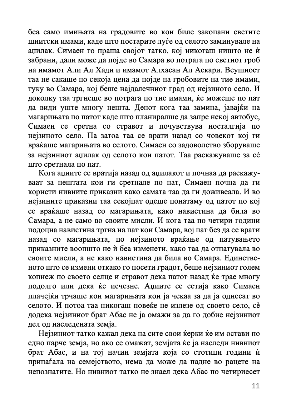 жедна река - родан ал галиди, текстуален одломок од книгата 
