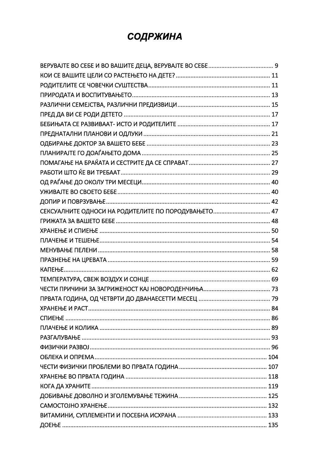 прирачник за родителство грижа за бебиња и деца др.  спок содржина на книгата 
