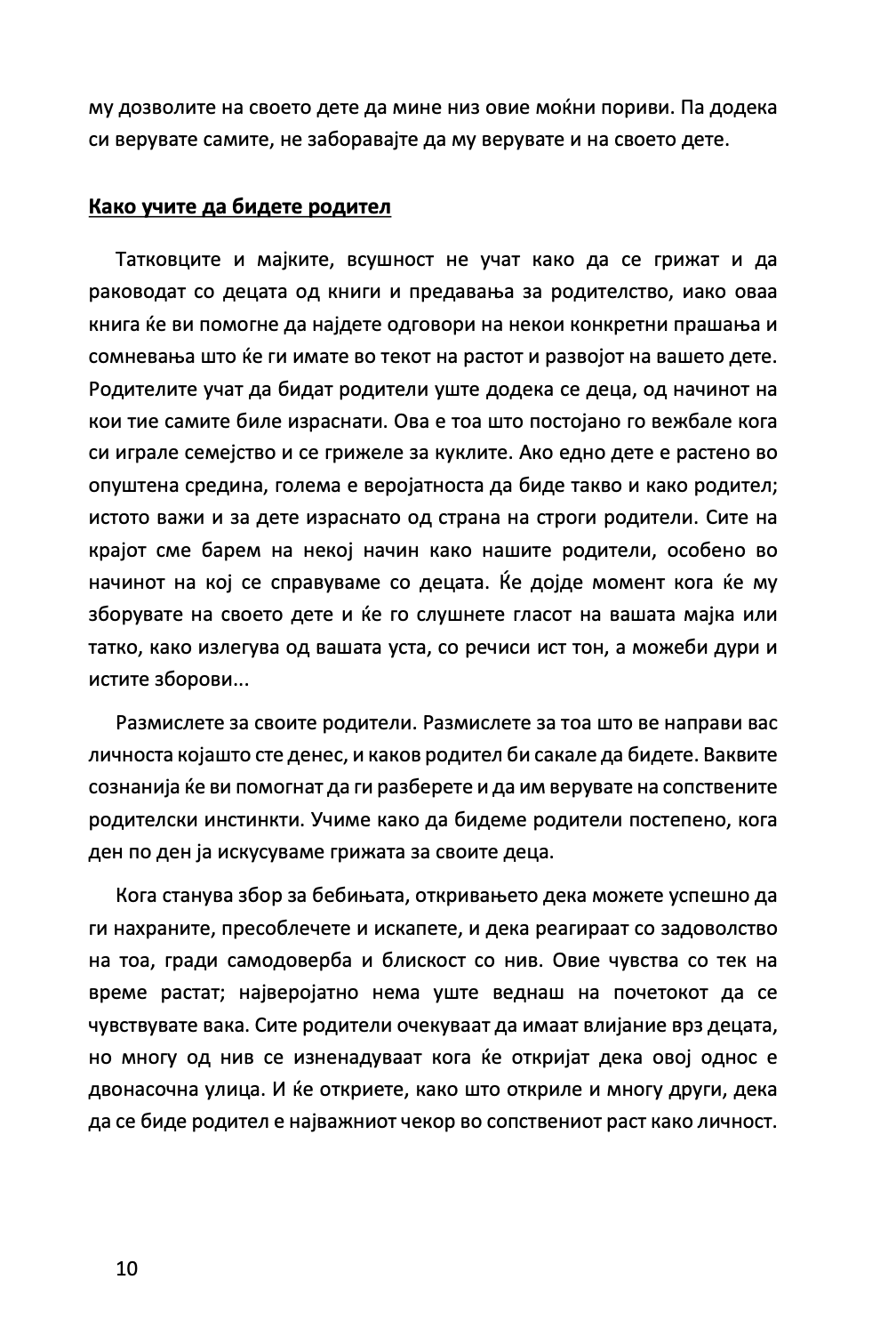 текстуален одломок од книгата прирачникот за родителство и грижа за бебиња и деца од др. Спок