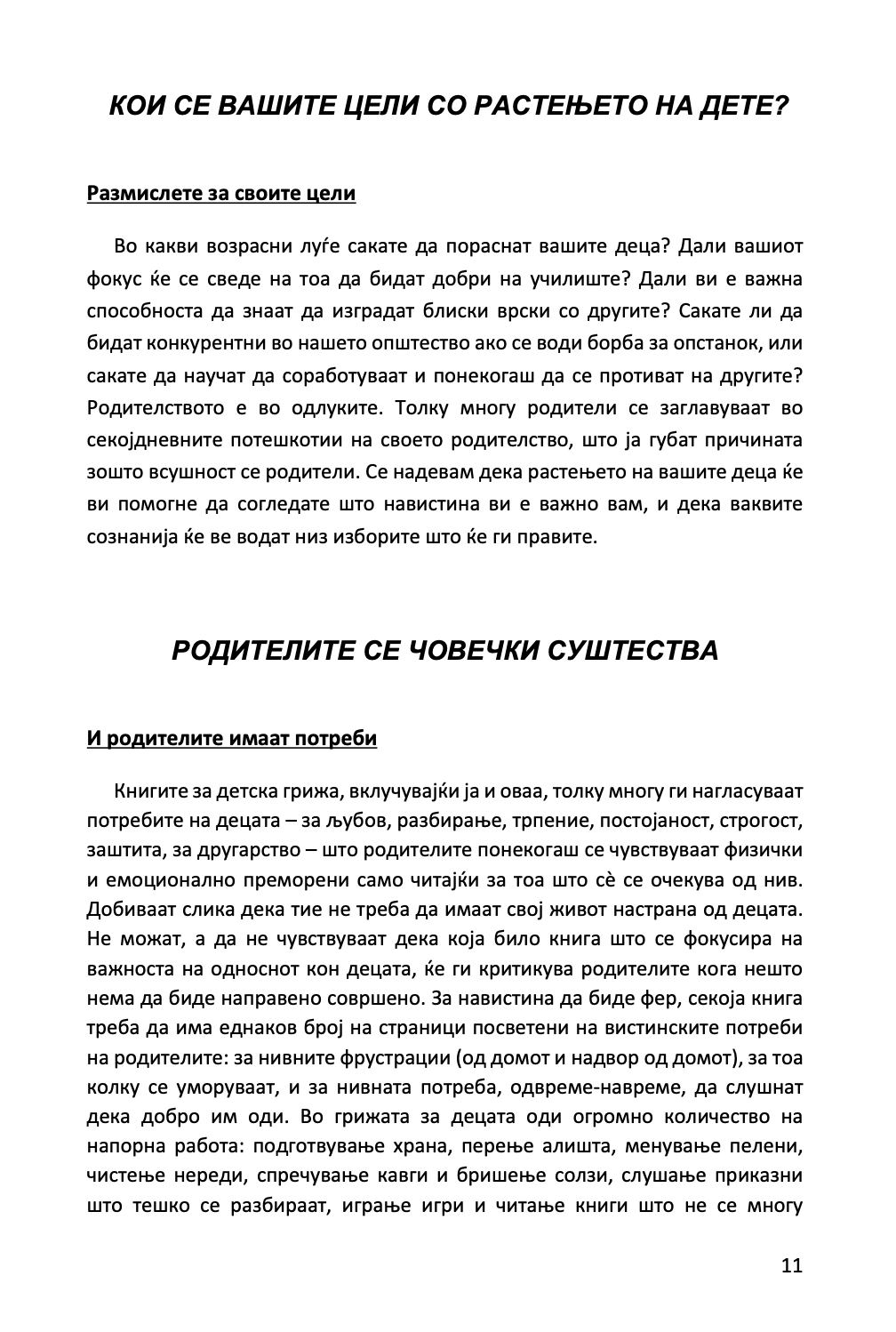 текстуален одломок од книгата прирачникот за родителство и грижа за бебиња и деца од др. Спок
