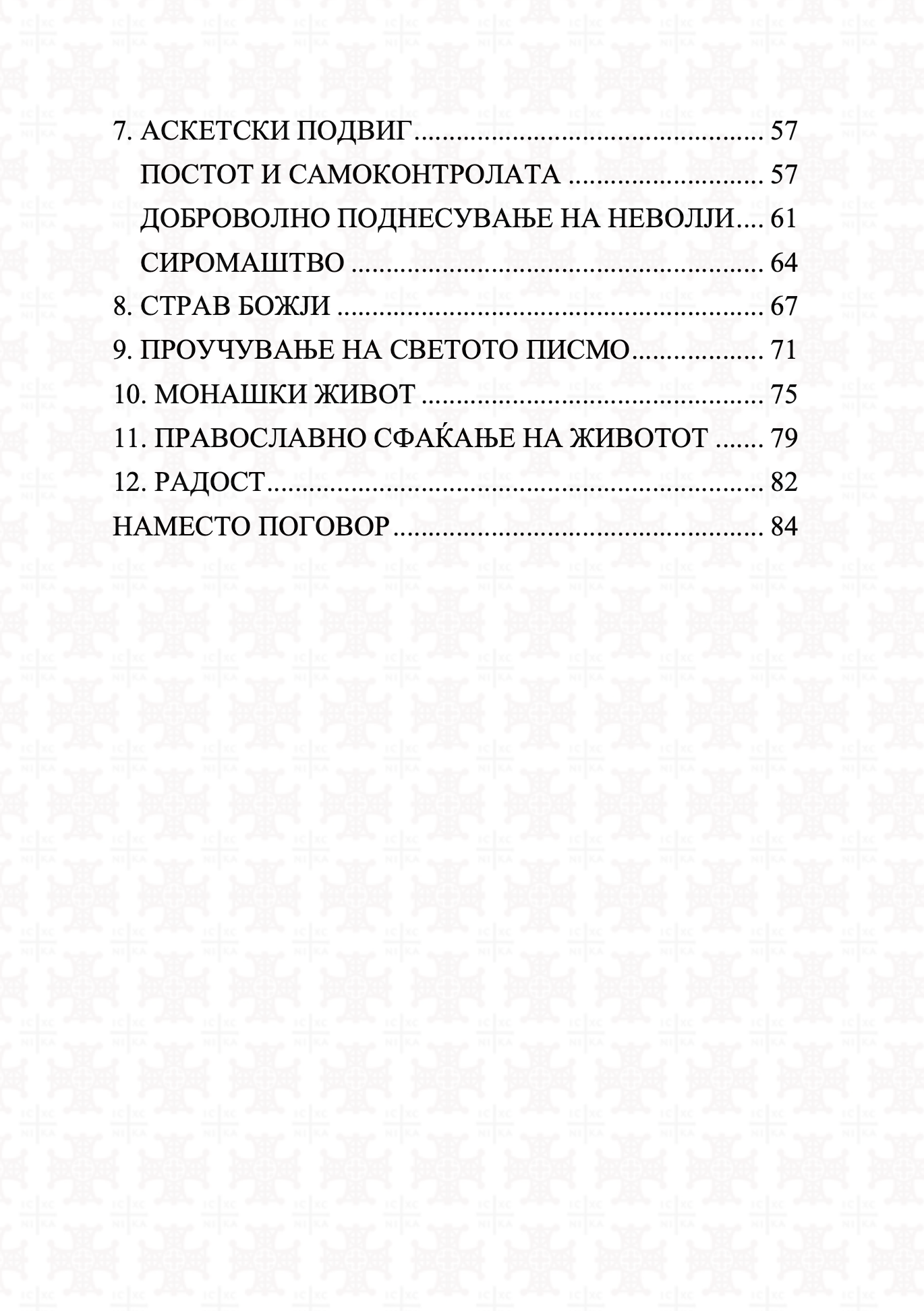 депресија  духовен пристап - архимандрит спиридон логотет, одржина на книгата
